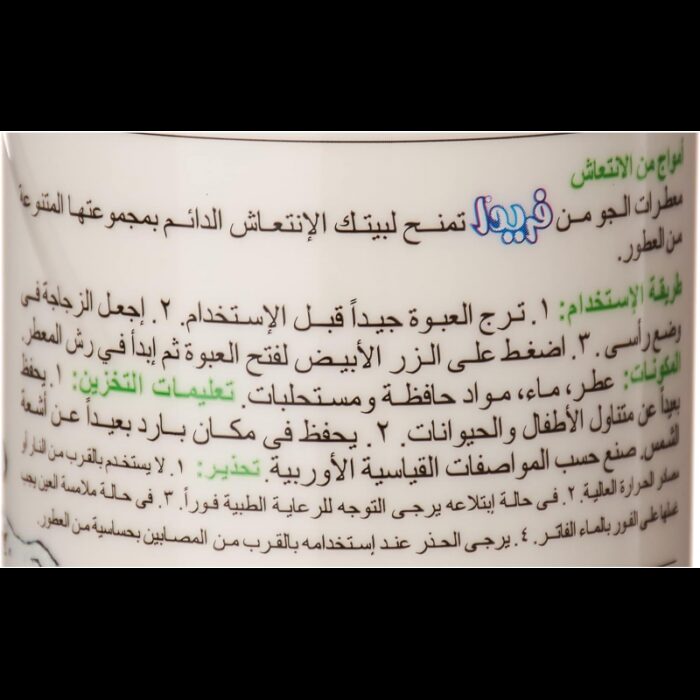 ⁦فريدة معطر جو بخاخ 460 مل(ياسمين)⁩ - الصورة ⁦3⁩