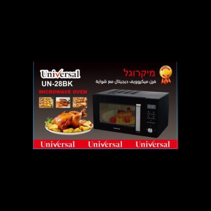 ميكرويف ديجيتال مع شواية من يونيفرسال سعة 25 لتر لون اسود