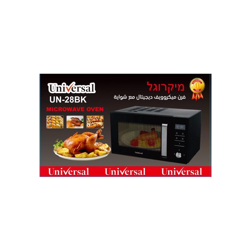 103394751_6970e67b4d2ba ميكرويف ديجيتال مع شواية من يونيفرسال سعة 25 لتر لون اسود - الصورة 1