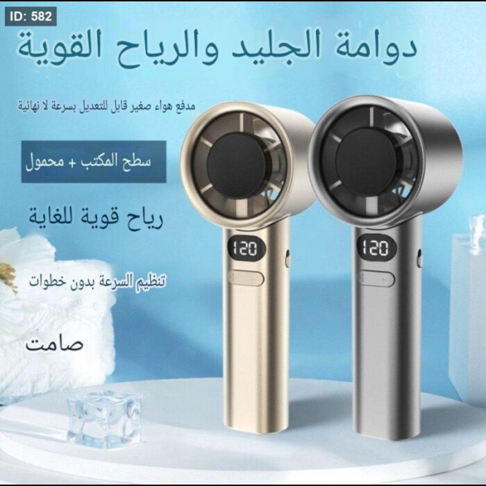 ⁦مروحة محمولة تيربو⁩ - الصورة ⁦2⁩