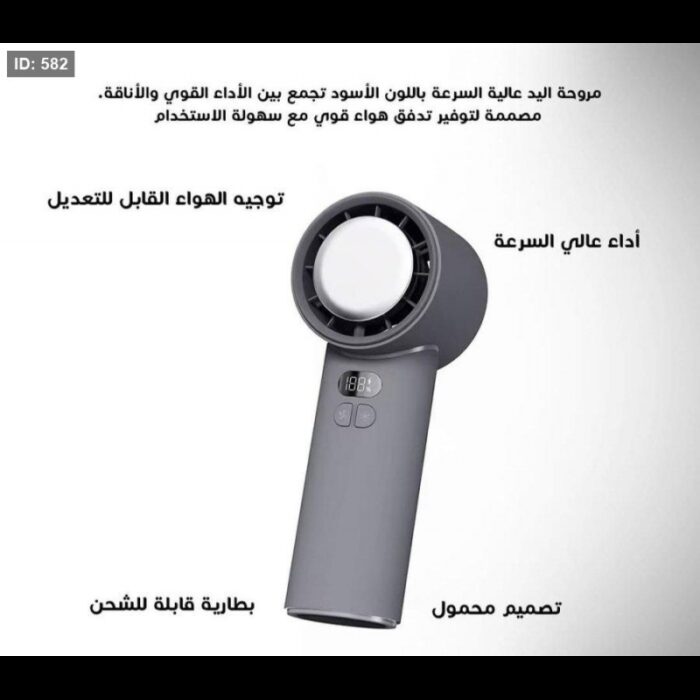 ⁦مروحة محمولة تيربو⁩ - الصورة ⁦7⁩