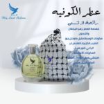 ⁦عطر الكوفيه رجالي عطور الأرض المقدسة حجم 100 مل⁩ - الصورة ⁦2⁩