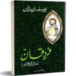 فردقان اعتقال الشيخ الرئيس لـ يوسف زيدان