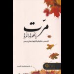 مرت بالحلوة والمرة لـ هديل ياسين الفرس