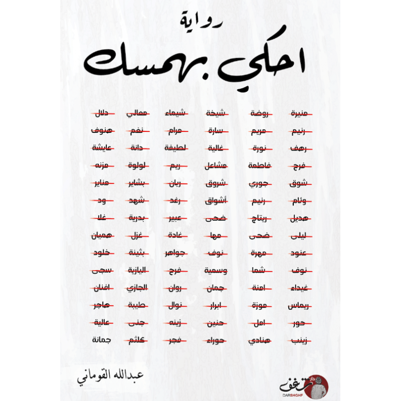 ⁦احكي بهمسك لـ عبدالله القوماني⁩ - الصورة ⁦1⁩