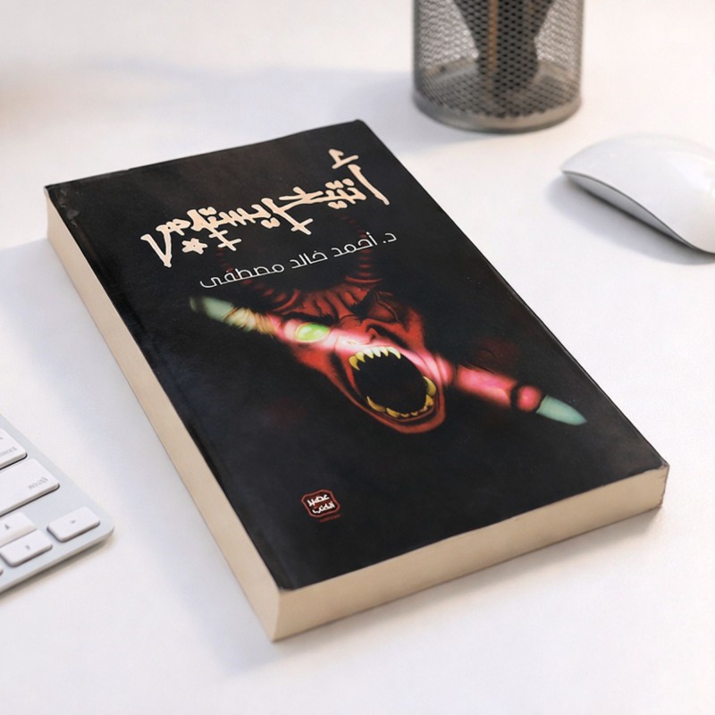 ⁦أنتخريستوس لـ أحمد خالد مصطفى⁩ - الصورة ⁦1⁩