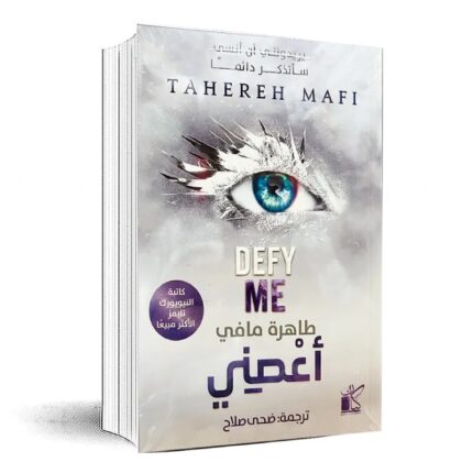 أعصني لـ طاهرة مافي