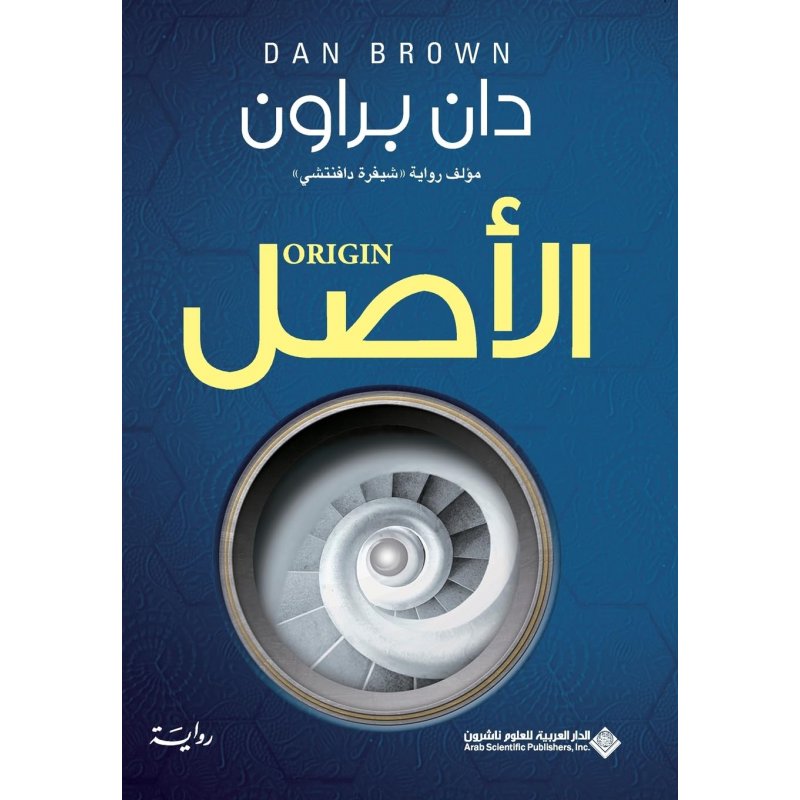 103396996_6970eca35078c الأصل لـ دان براون - الصورة 1