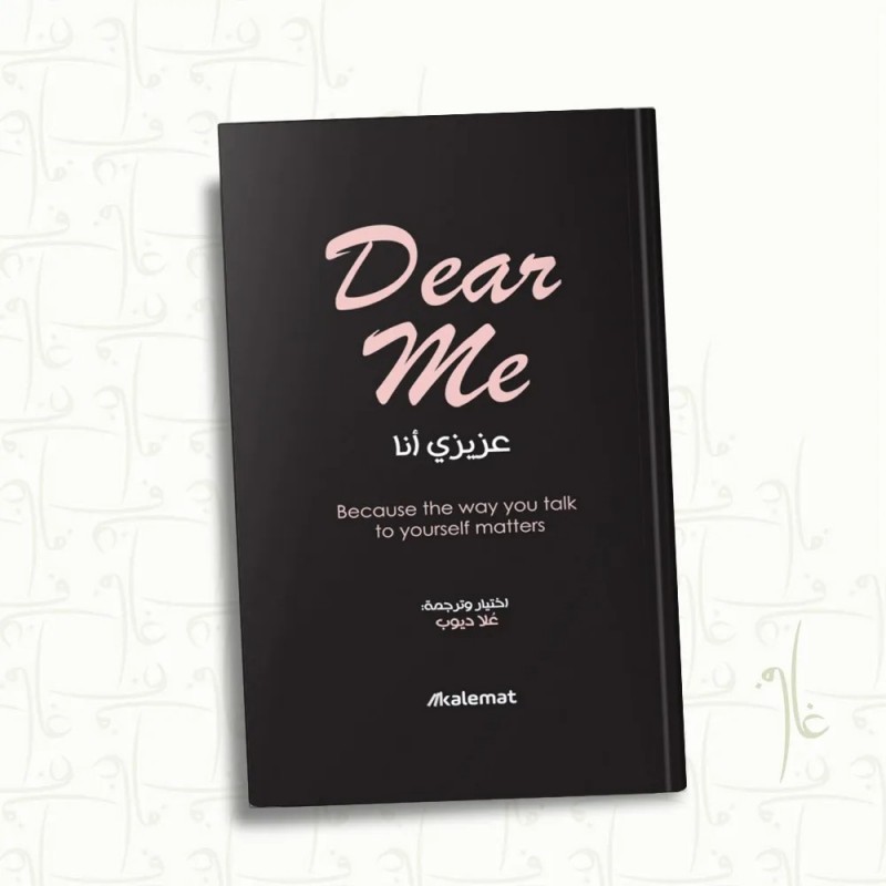 ⁦عزيزي أنا لـ علا ديوب⁩ - الصورة ⁦1⁩