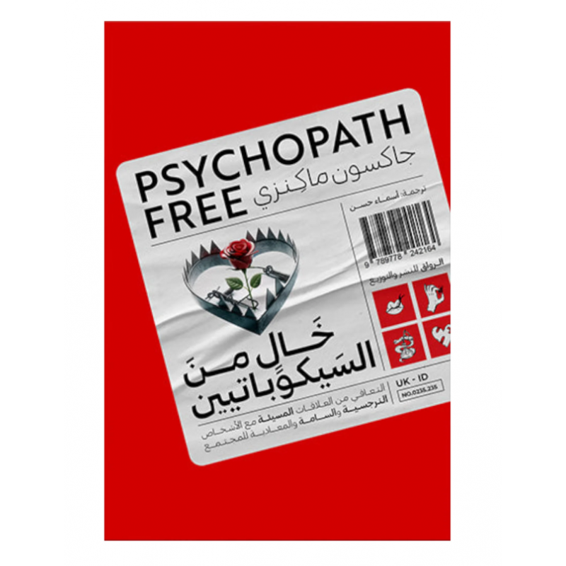 ⁦خال من السيكوباتيين لـ جاكسون ماكنزي⁩ - الصورة ⁦1⁩