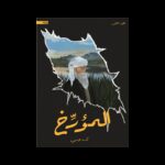 المؤرخ لـ كندة جمبي