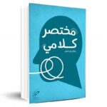 مختصر كلامي لـ رغدان بن حسن