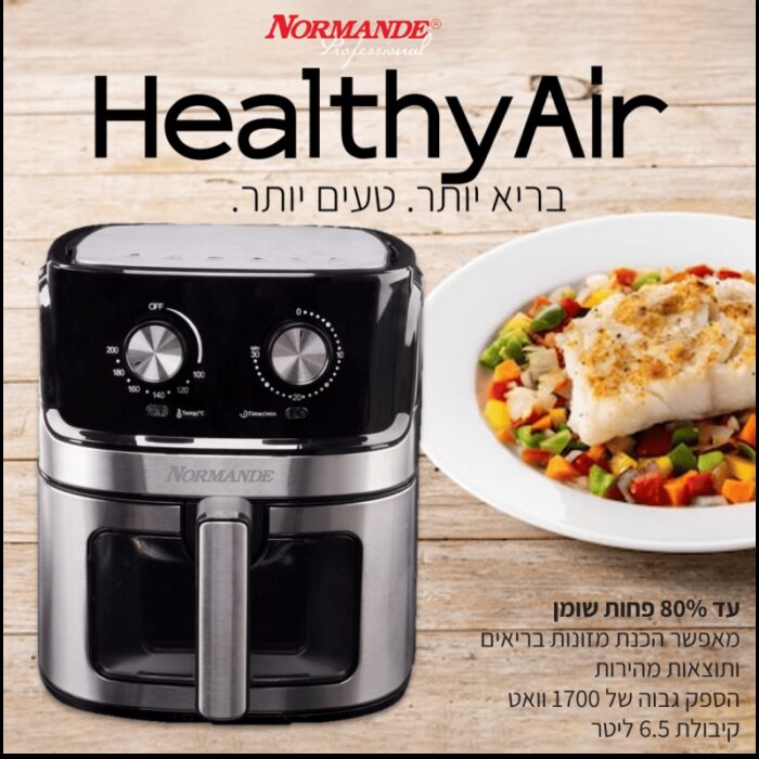 ⁦مقلى هوائي من نورمندي سعة 6.5 لتر قوة 1700 واط⁩ - الصورة ⁦2⁩