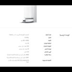 ⁦Xiaomi OV31GL Robot Vacuum 5 EU -White⁩ - الصورة ⁦4⁩