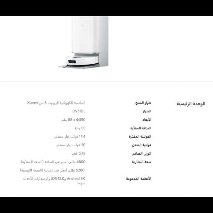 ⁦Xiaomi OV31GL Robot Vacuum 5 EU -White⁩ - الصورة ⁦4⁩