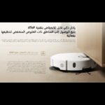 ⁦Xiaomi OV31GL Robot Vacuum 5 EU -White⁩ - الصورة ⁦9⁩