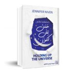 حمل ثقل الكون لـ جينيفير نيفين