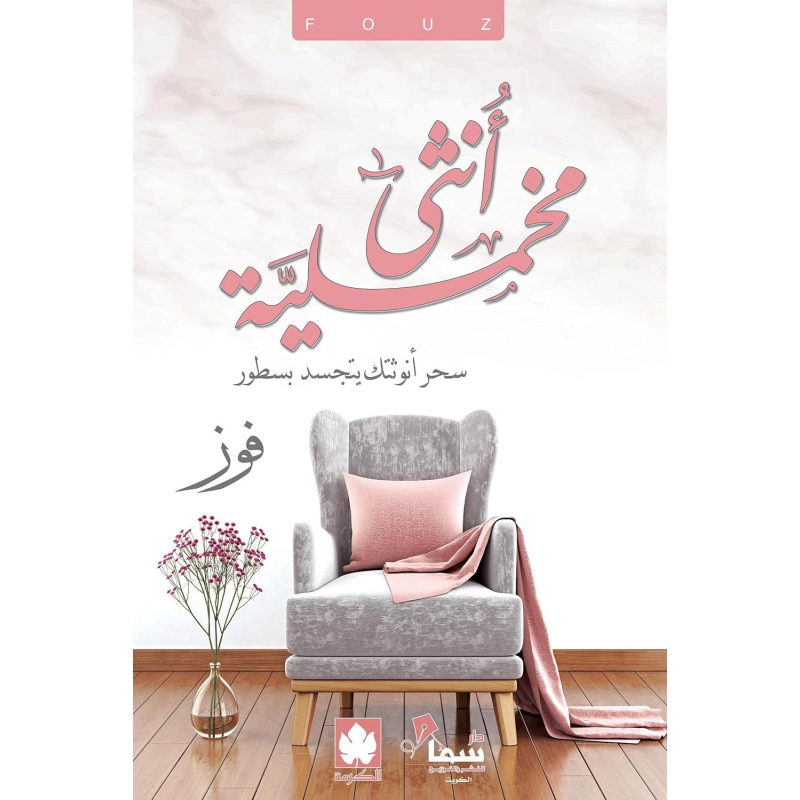 ⁦أنثى مخملية لـ فوز⁩ - الصورة ⁦1⁩