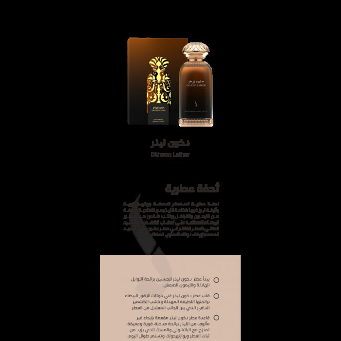 ⁦Dokhoon Leather Dokhoon Emirates EDP For Unisex 100ML⁩ - الصورة ⁦5⁩