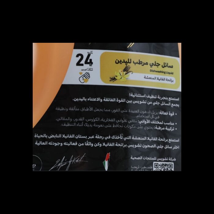 ⁦سائل جلي مرطب فانيلا من تشويس Choice سعة 3 لتر⁩ - الصورة ⁦2⁩